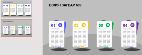 4 агуулгатай инфографик Загвар 699